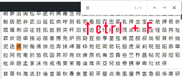 名前に使えない漢字一覧検索